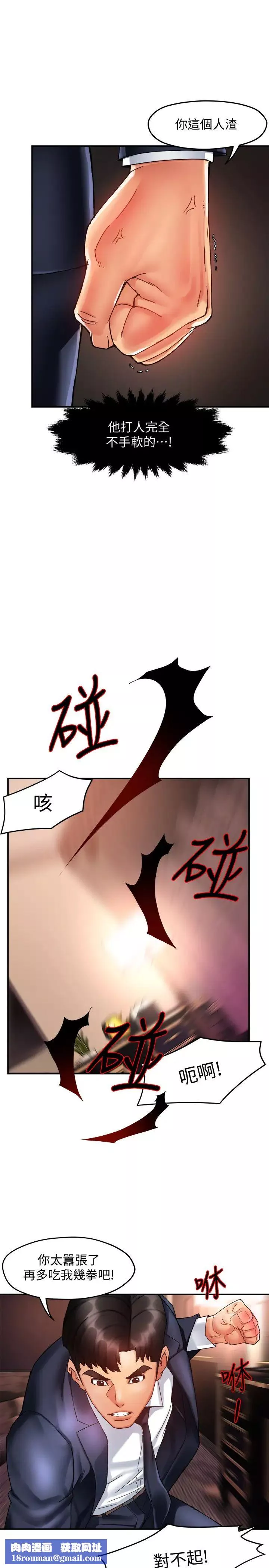 霸道主管要我IN-第17话-是你脱我衣服的吗? - 图片 21