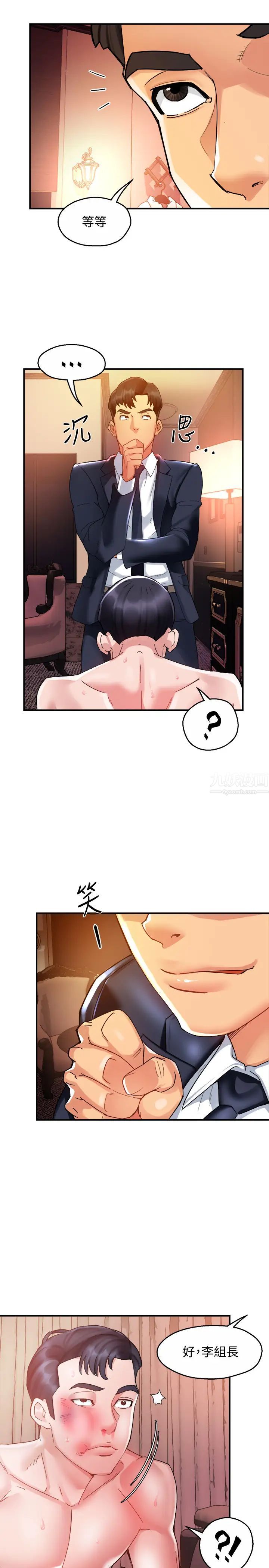 霸道主管要我IN第17话-是你脱我衣服的吗?