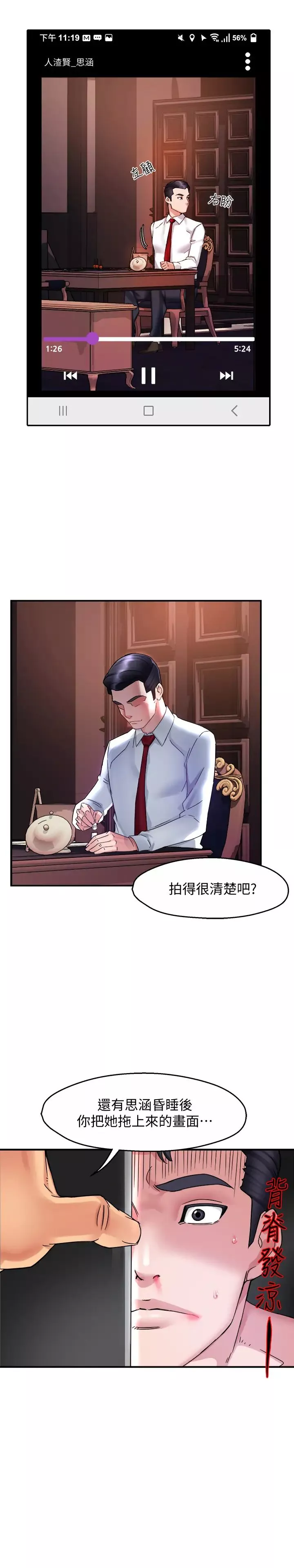 霸道主管要我IN第17話-是你脫我衣服的嗎?