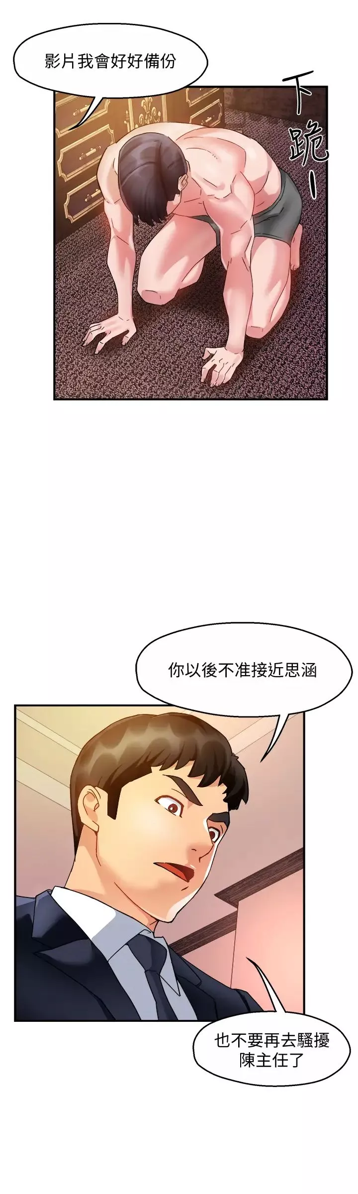 霸道主管要我IN-第17话-是你脱我衣服的吗? - 图片 29