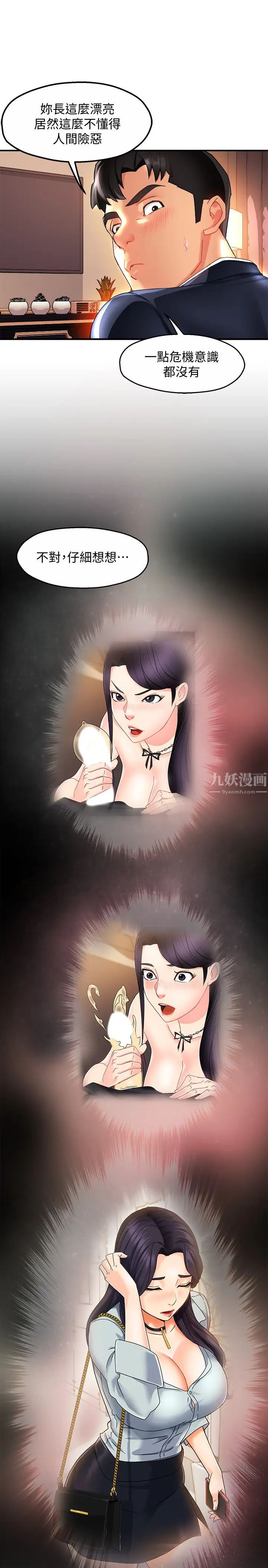 霸道主管要我IN第17話-是你脫我衣服的嗎?