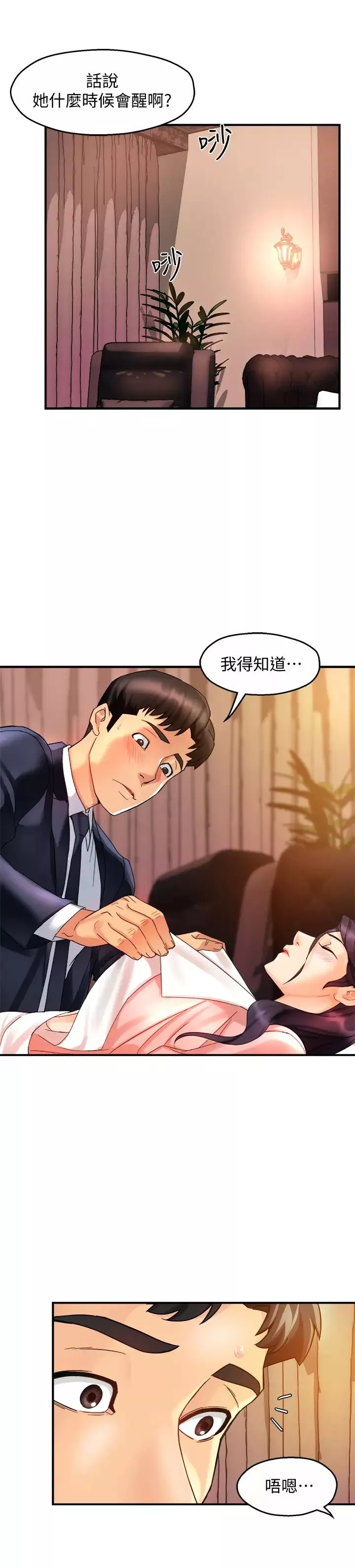 霸道主管要我IN第17話-是你脫我衣服的嗎?