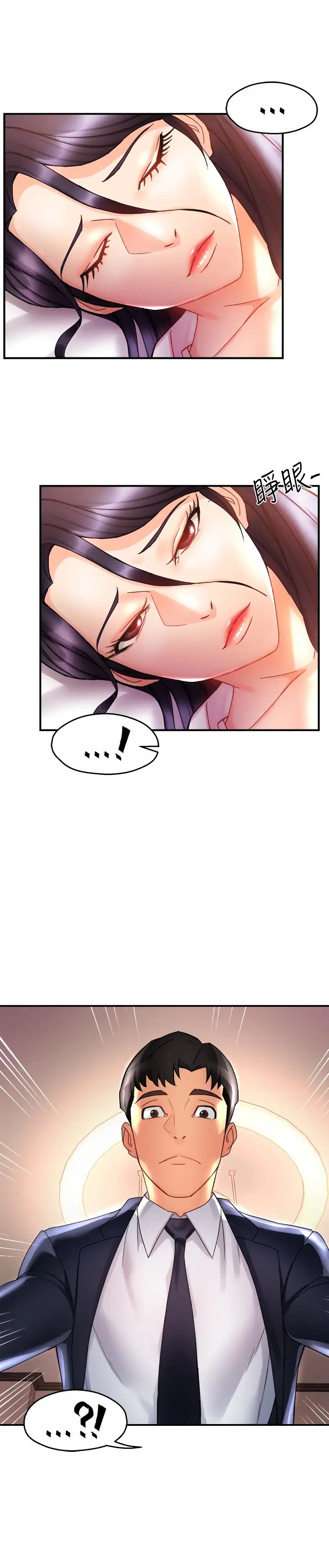 霸道主管要我IN第17话-是你脱我衣服的吗?