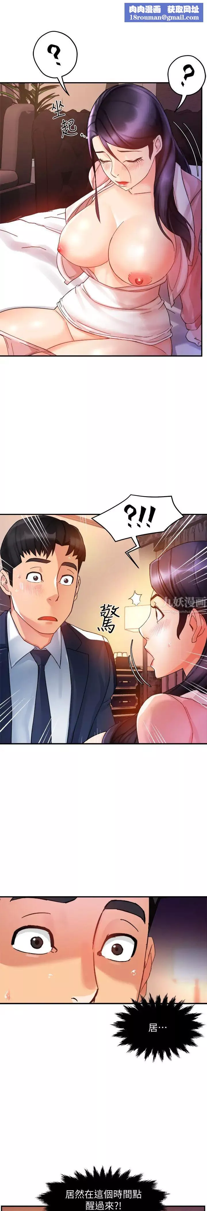 霸道主管要我IN-第18话-思涵的酒后真言 - 图片 1