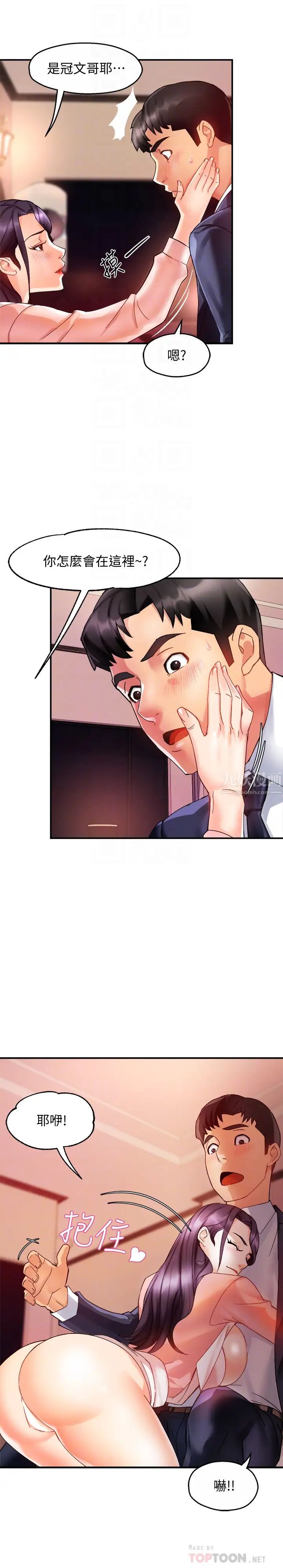 霸道主管要我IN第18话-思涵的酒后真言