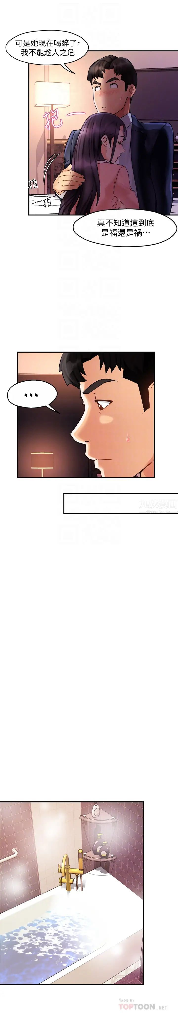 霸道主管要我IN第18話-思涵的酒後真言