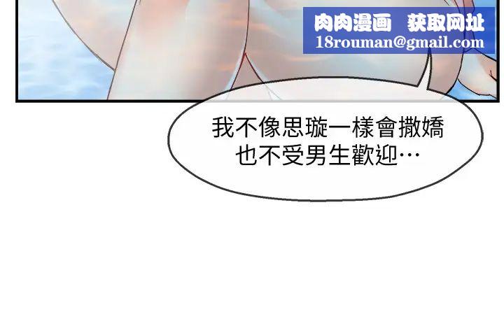 霸道主管要我IN第18話-思涵的酒後真言