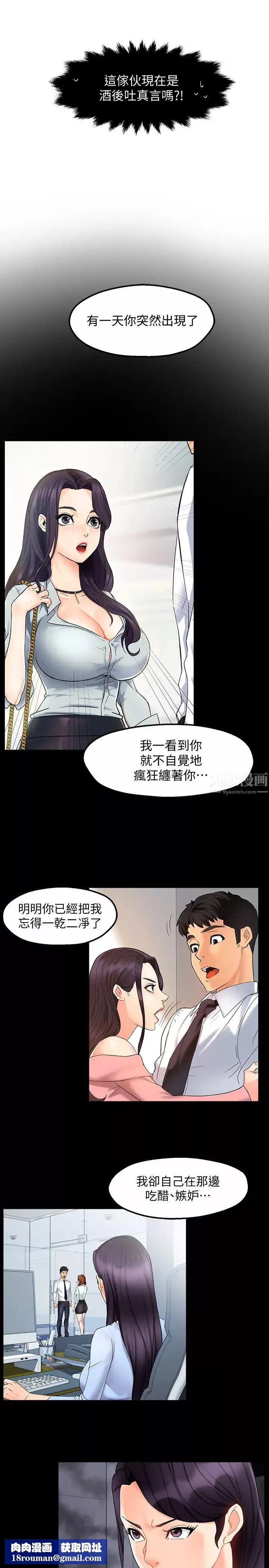 霸道主管要我IN第18話-思涵的酒後真言
