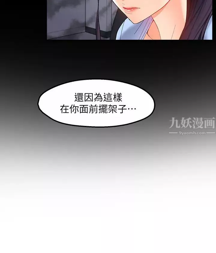 霸道主管要我IN-第18话-思涵的酒后真言 - 图片 21