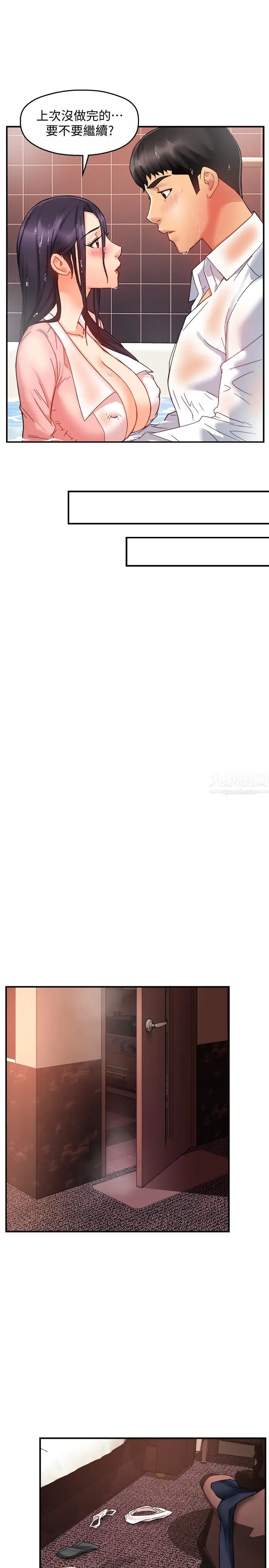 霸道主管要我IN第18话-思涵的酒后真言