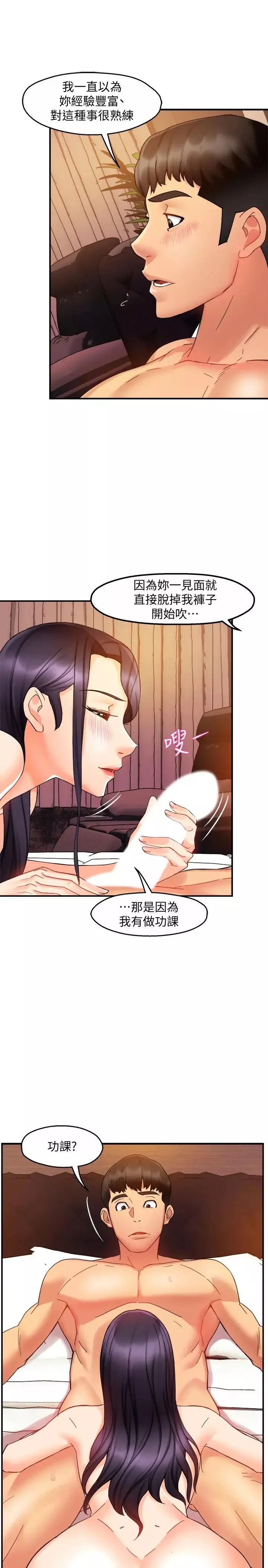 霸道主管要我IN第18話-思涵的酒後真言