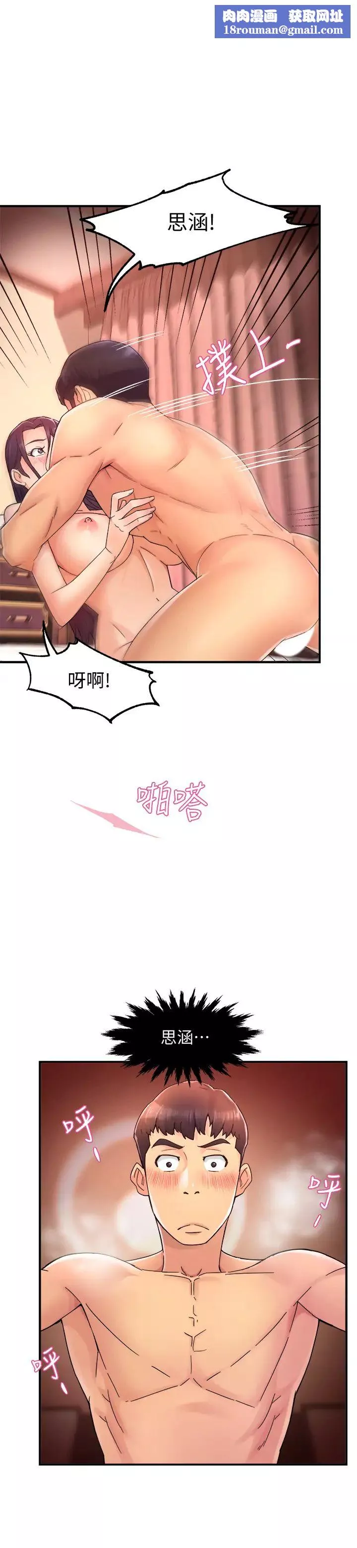 霸道主管要我IN-第19话-冠文哥，我还要… - 图片 1