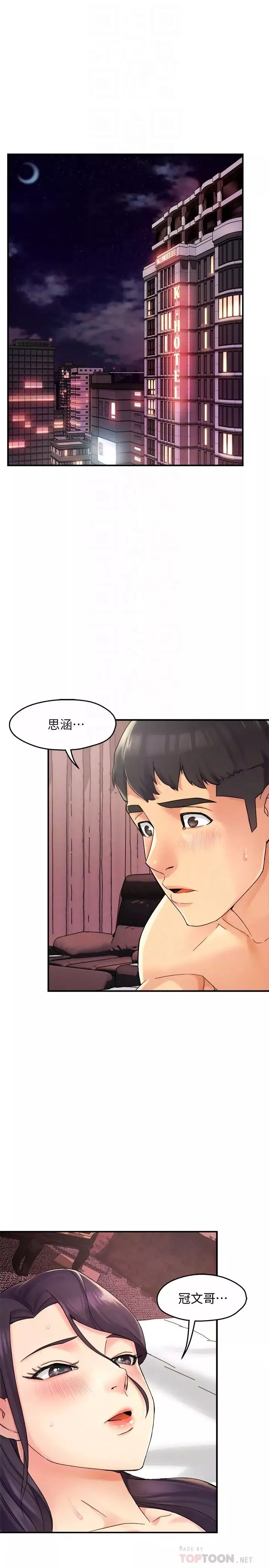 霸道主管要我IN第19話-冠文哥，我還要…