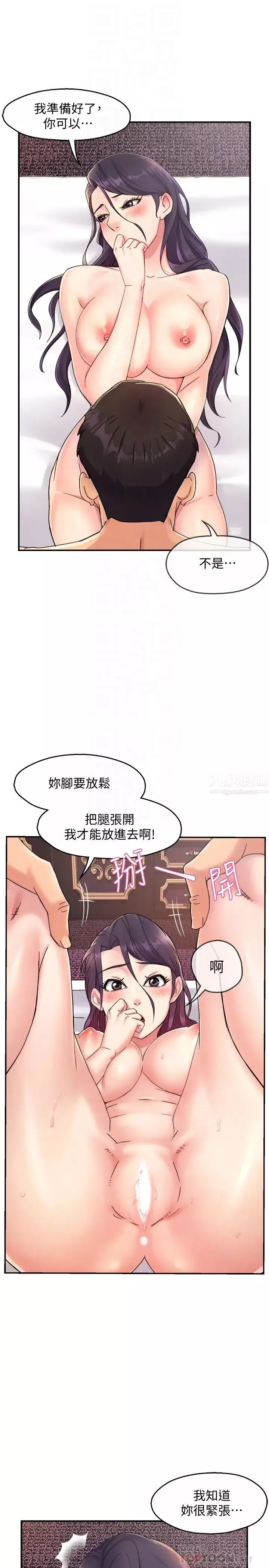 霸道主管要我IN-第19话-冠文哥，我还要… - 图片 6