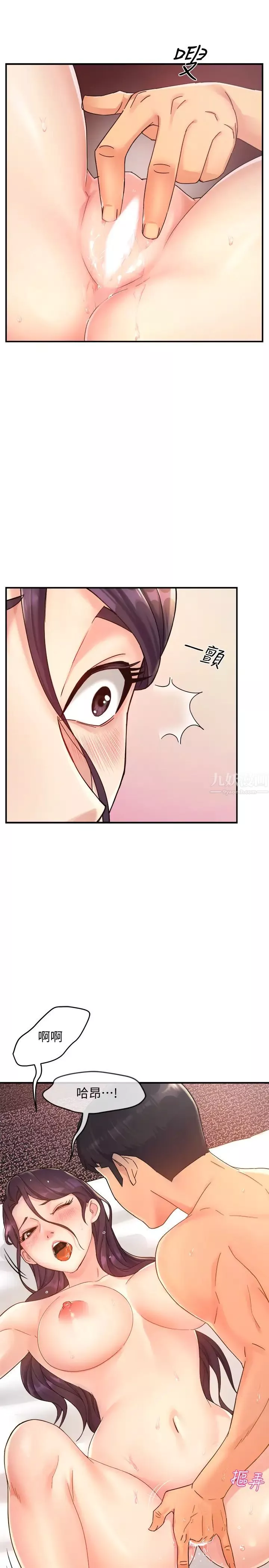 霸道主管要我IN第19話-冠文哥，我還要…