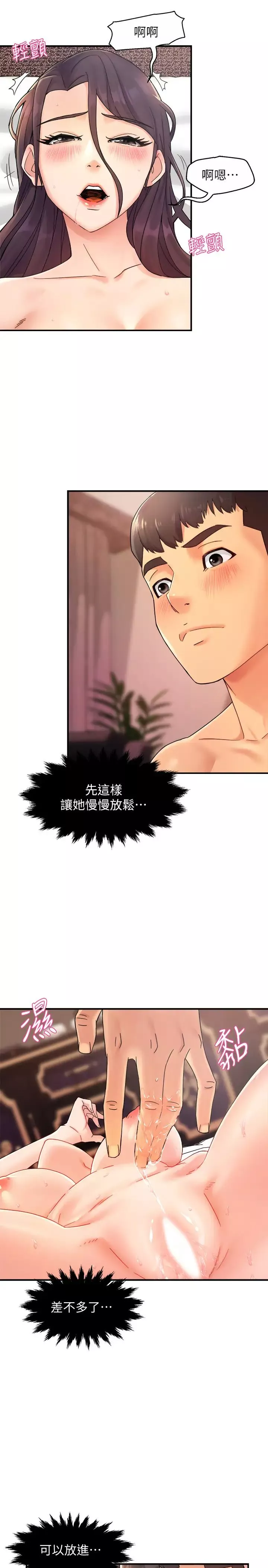霸道主管要我IN第19話-冠文哥，我還要…