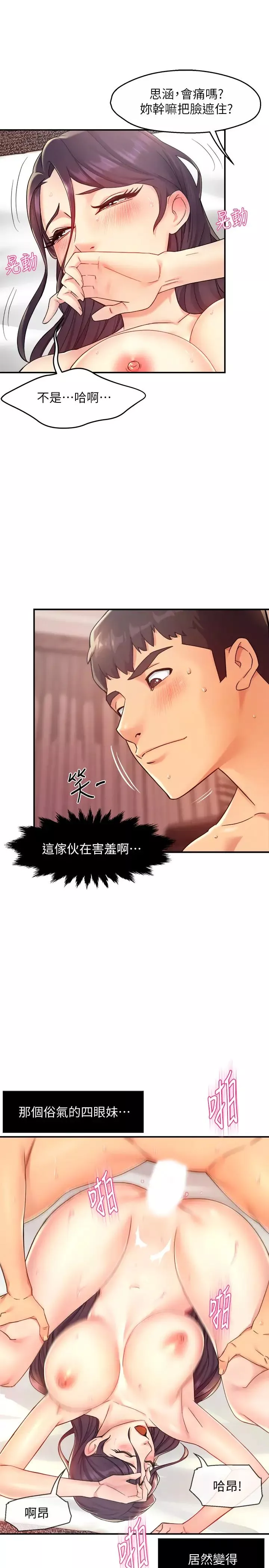 霸道主管要我IN-第19话-冠文哥，我还要… - 图片 20