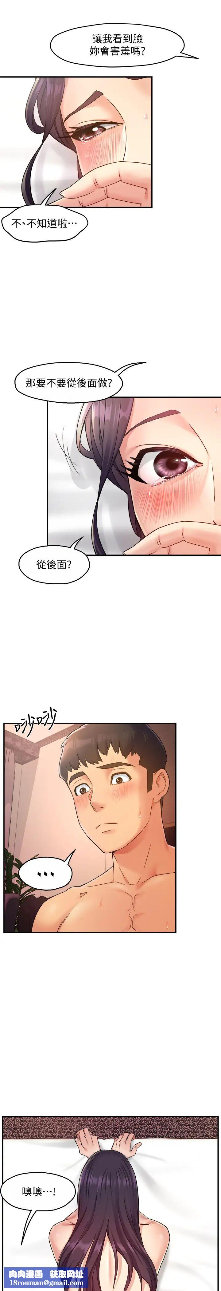 霸道主管要我IN第19话-冠文哥，我还要…