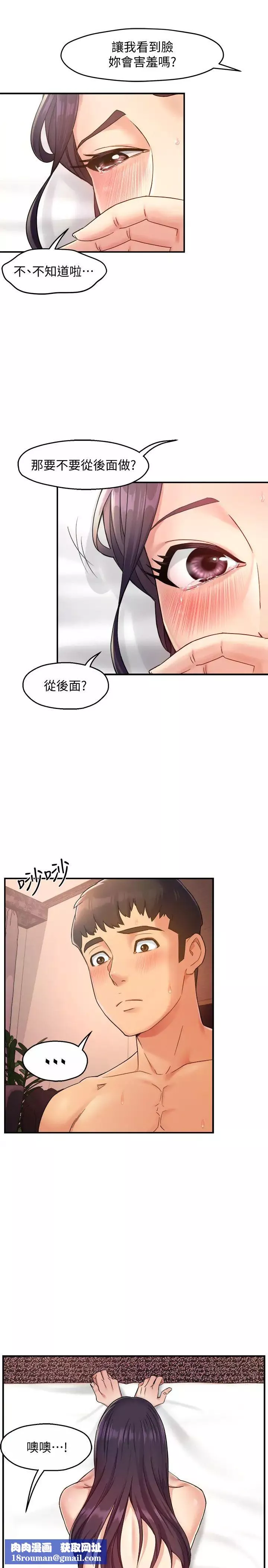霸道主管要我IN-第19话-冠文哥，我还要… - 图片 22