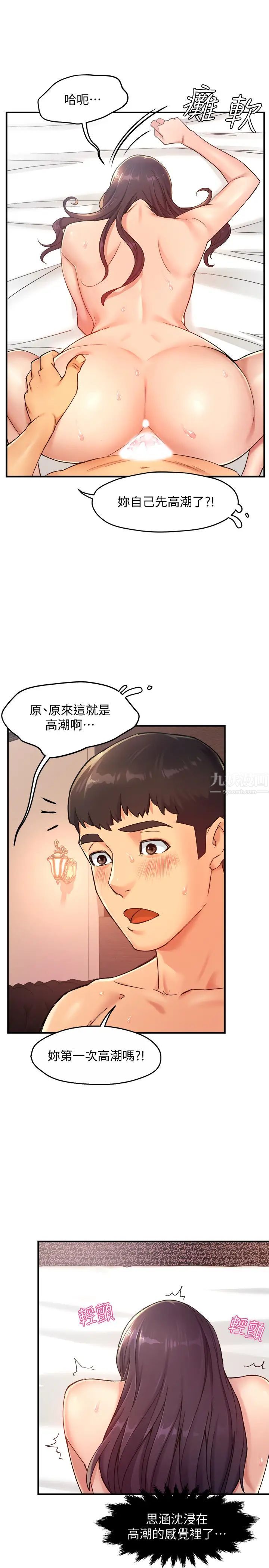 霸道主管要我IN第19話-冠文哥，我還要…