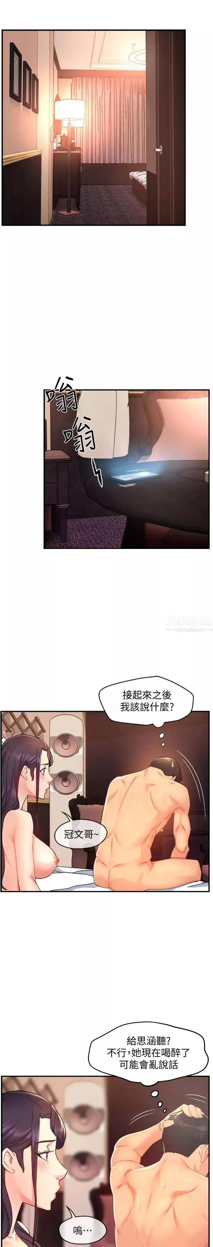 霸道主管要我IN第20話-你喜歡絲襪嗎?