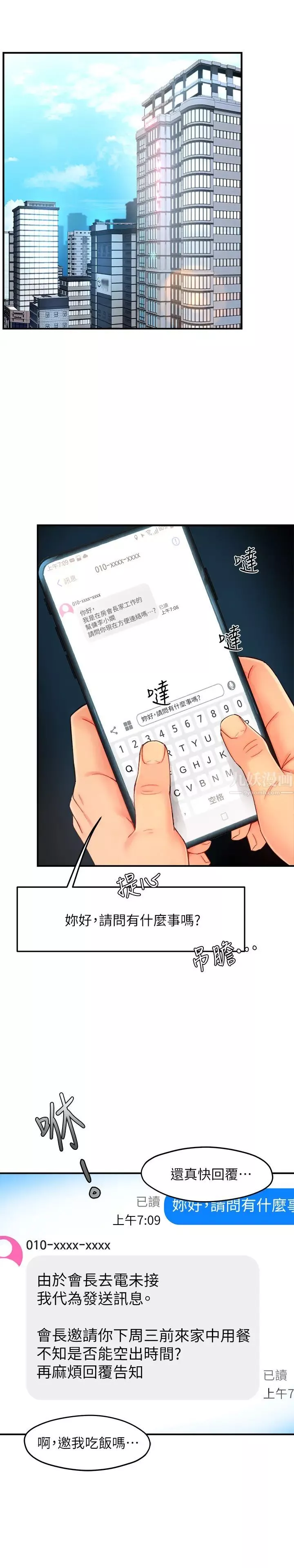 霸道主管要我IN第21話-今夜不回家，你想吃什麼?