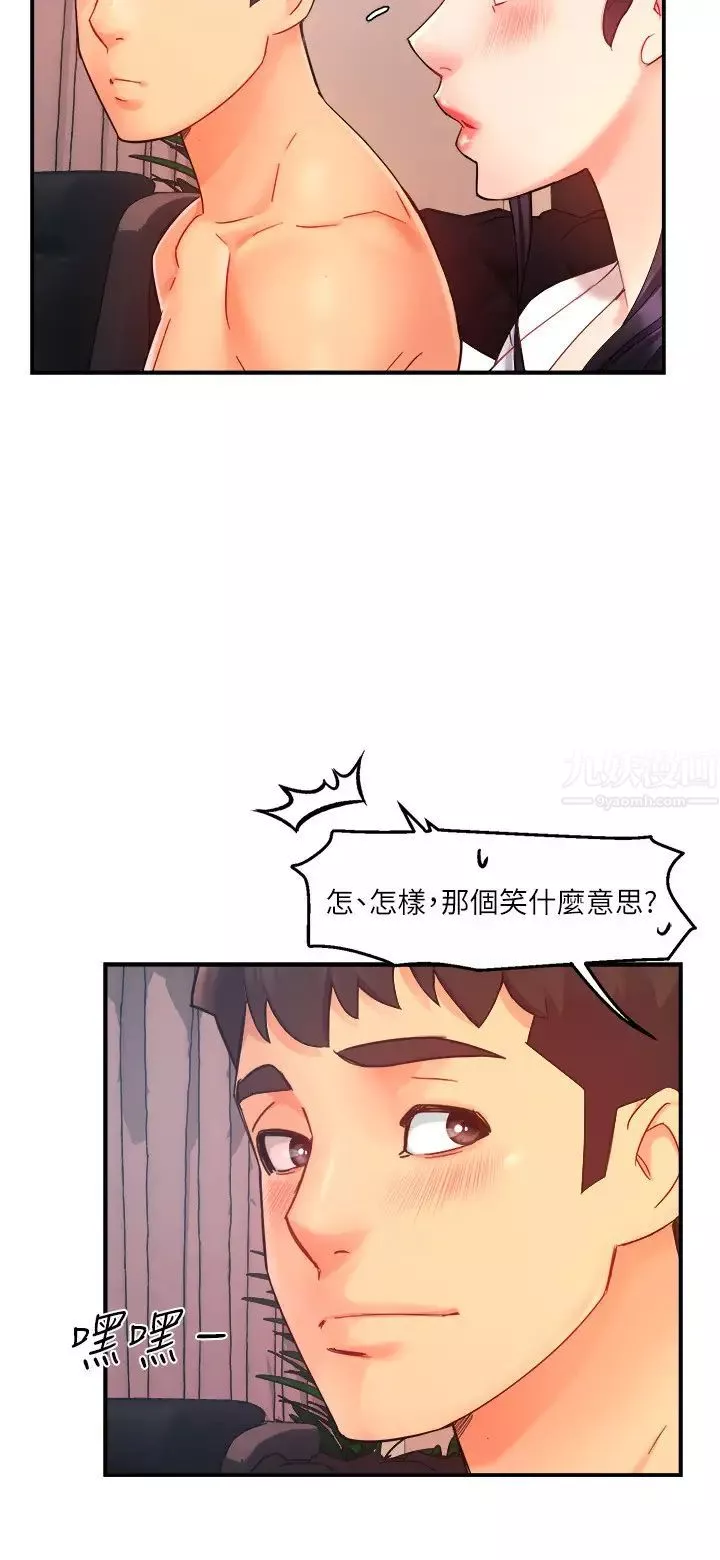 霸道主管要我IN第21話-今夜不回家，你想吃什麼?