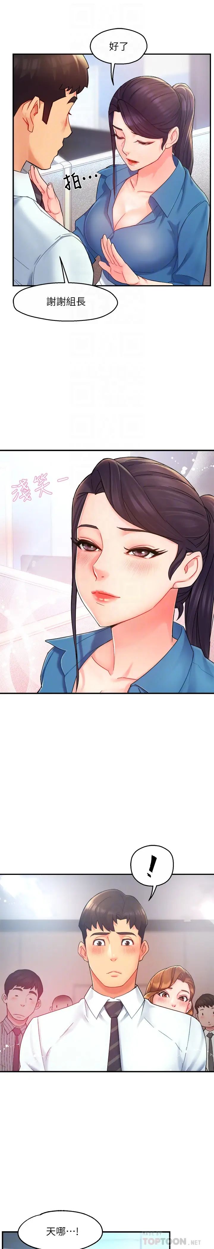 霸道主管要我IN第21話-今夜不回家，你想吃什麼?