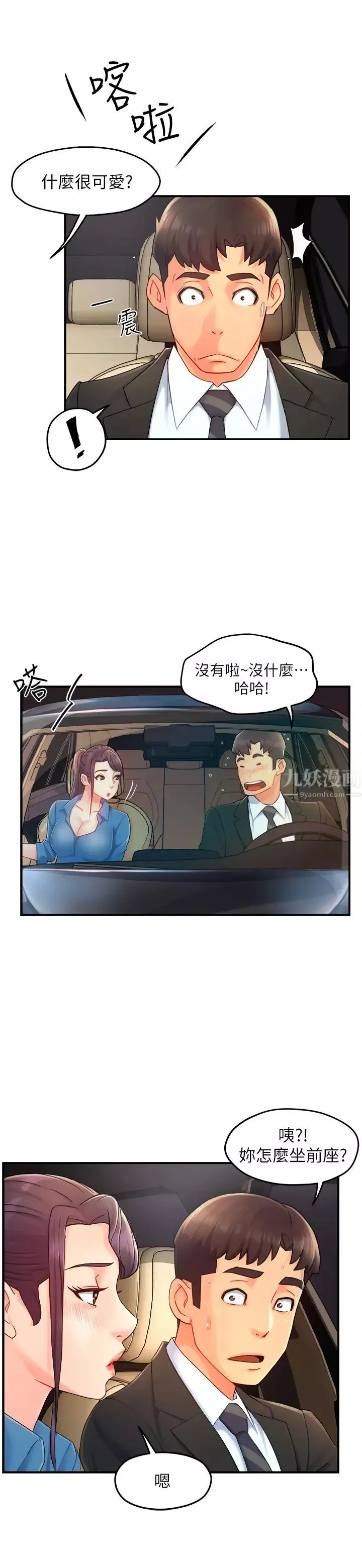霸道主管要我IN-第21话-今夜不回家，你想吃什么? - 图片 23