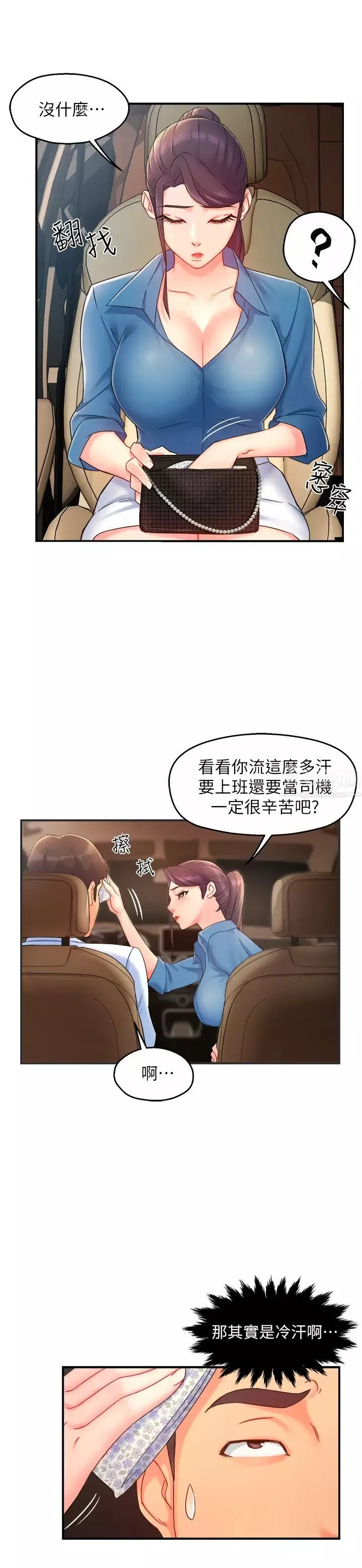 霸道主管要我IN-第21话-今夜不回家，你想吃什么? - 图片 24