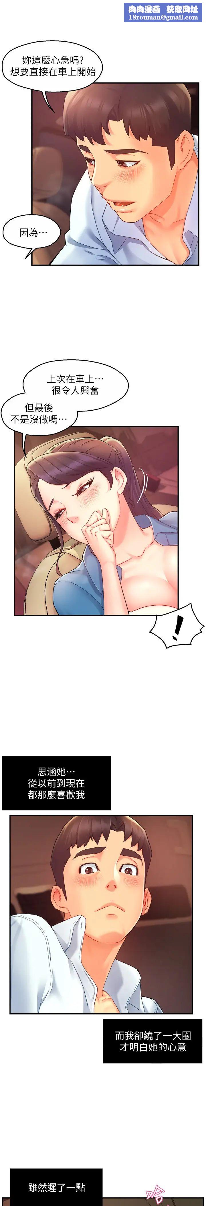 霸道主管要我IN第22话-只准你看着我