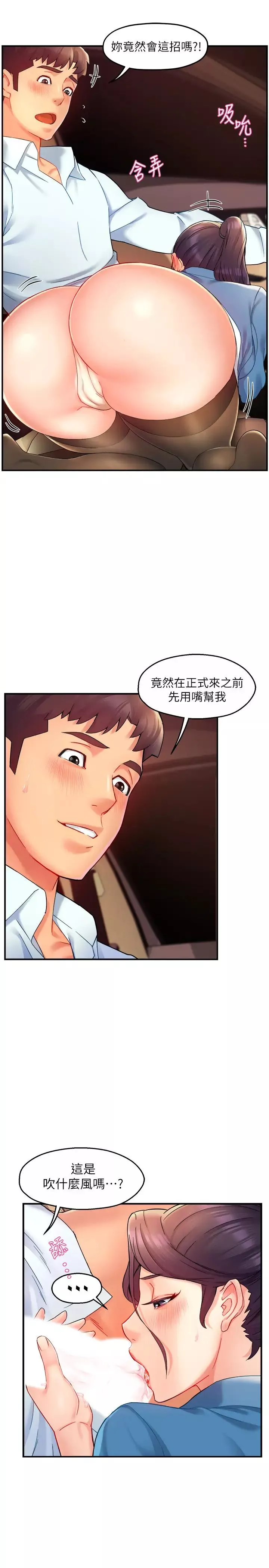 霸道主管要我IN-第22话-只准你看着我 - 图片 7