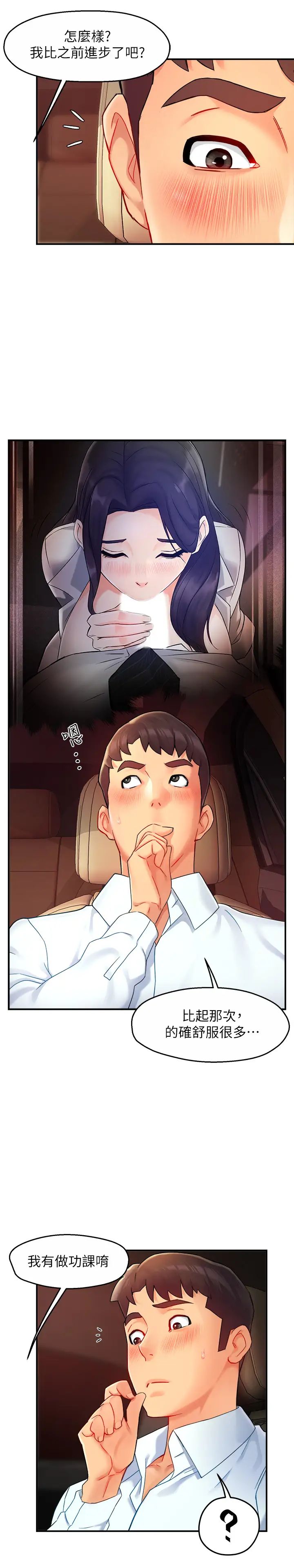 霸道主管要我IN第22話-只准你看著我