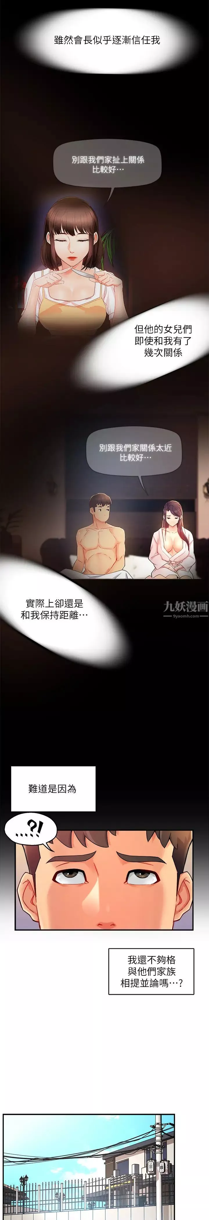 霸道主管要我IN-第22话-只准你看着我 - 图片 28