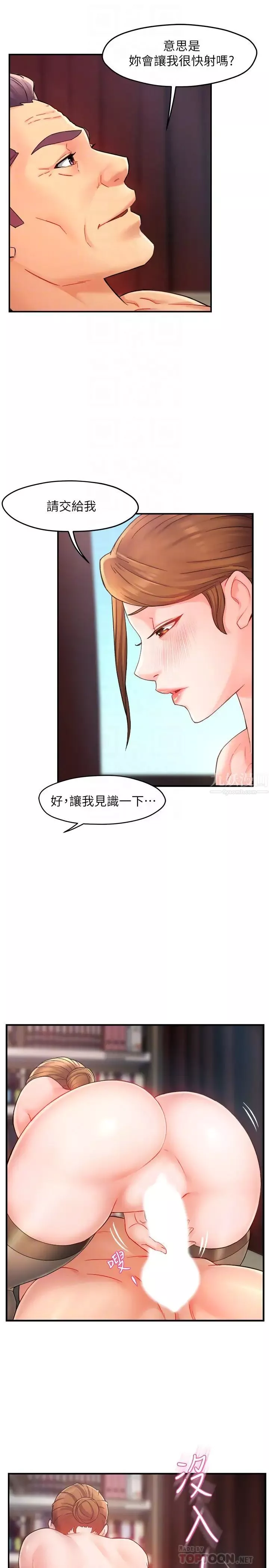 霸道主管要我IN第23話-我穿了漂亮的內衣來找你…