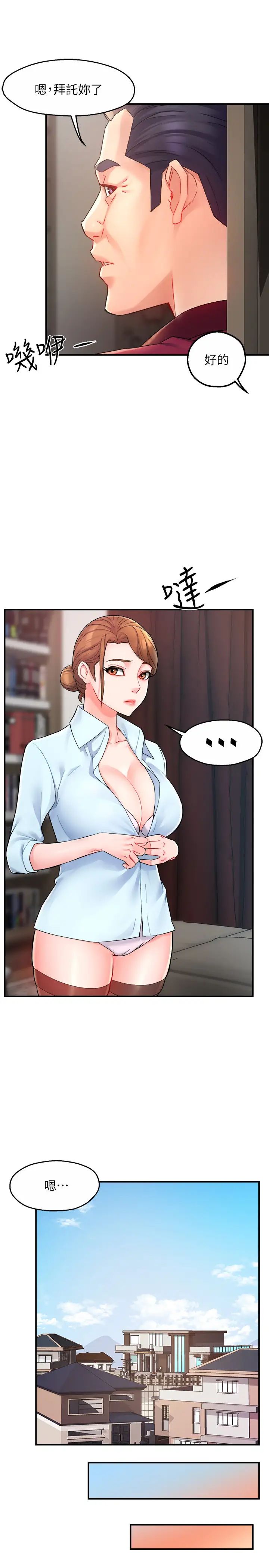 霸道主管要我IN第23話-我穿了漂亮的內衣來找你…