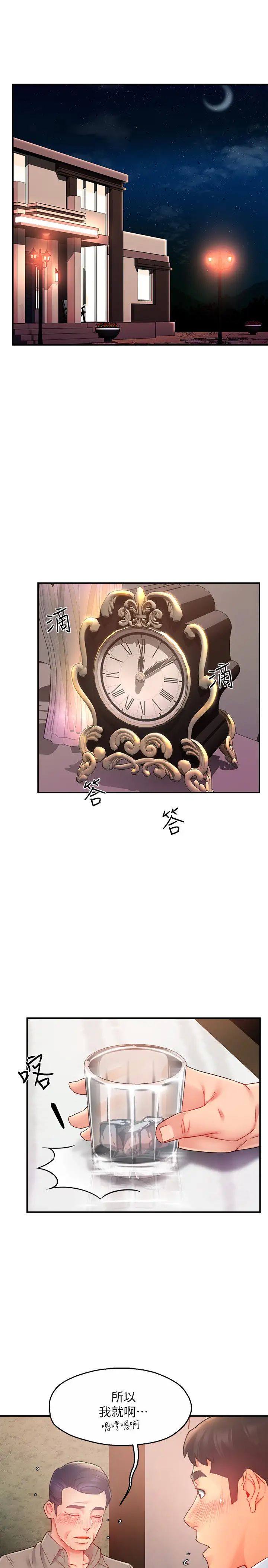 霸道主管要我IN第23话-我穿了漂亮的内衣来找你…