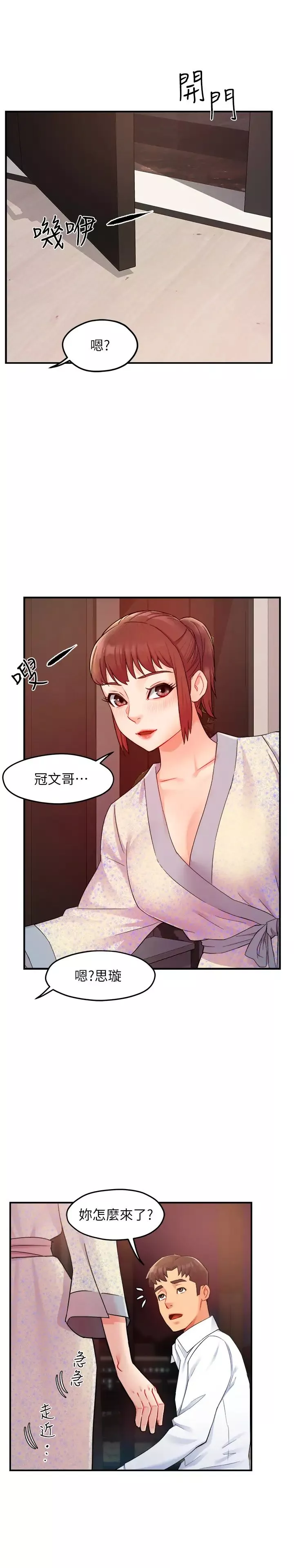 霸道主管要我IN第23話-我穿了漂亮的內衣來找你…