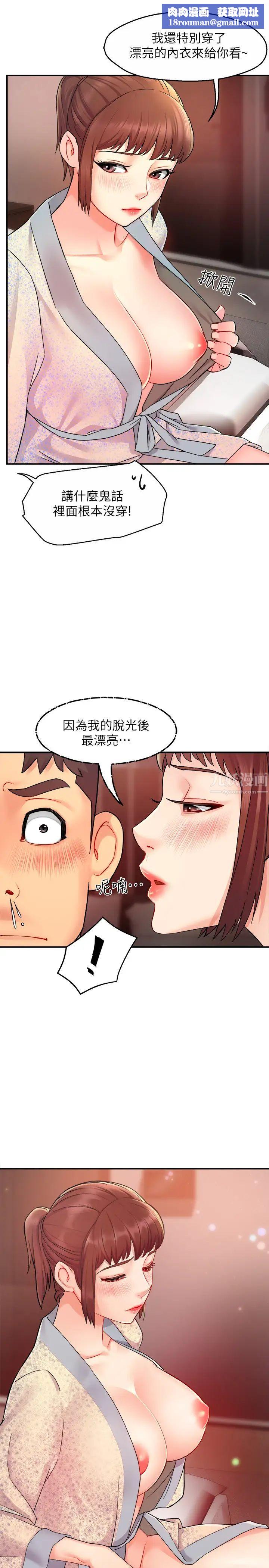 霸道主管要我IN第24話-冠文哥，讓我來撲倒你