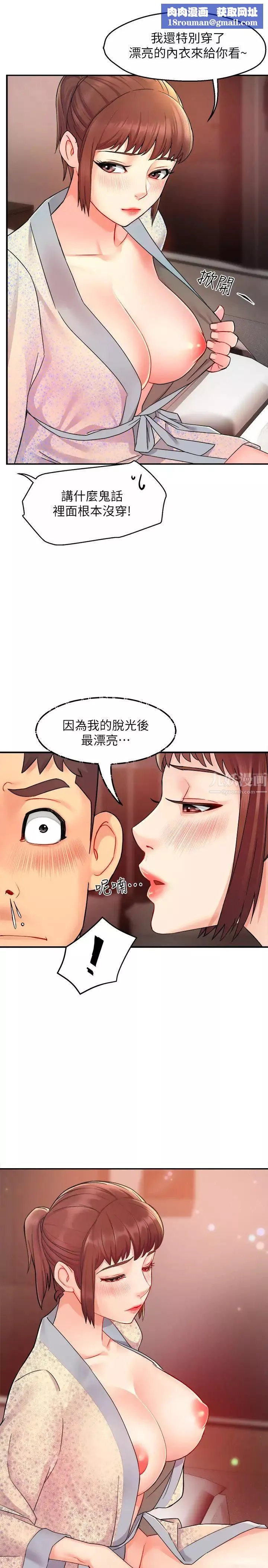 霸道主管要我IN第24話-冠文哥，讓我來撲倒你