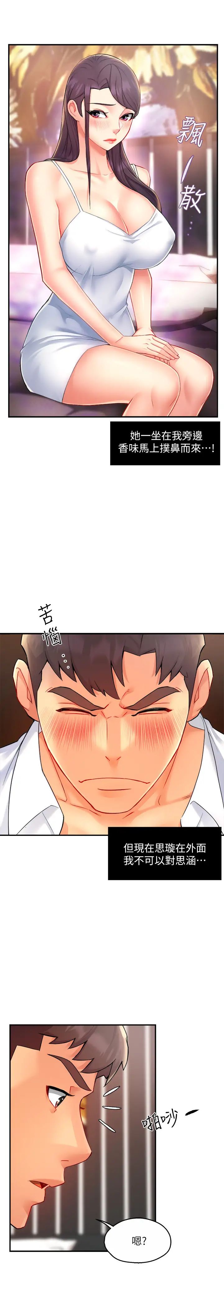 霸道主管要我IN第24話-冠文哥，讓我來撲倒你