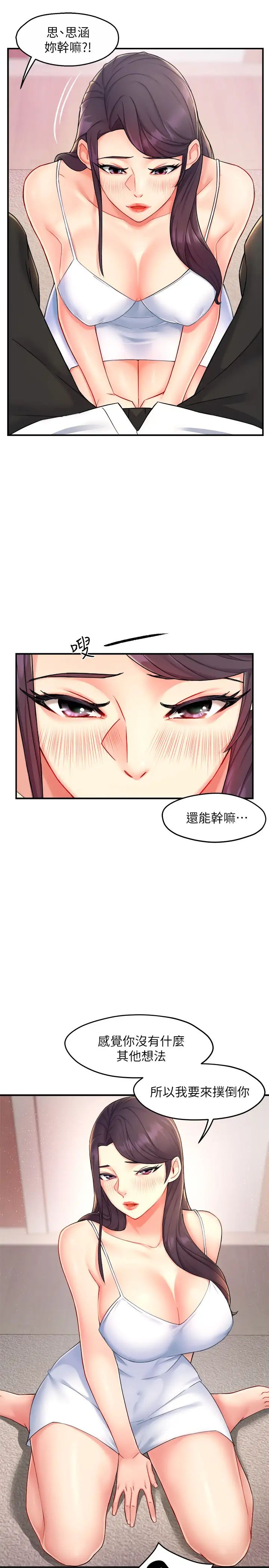 霸道主管要我IN第24话-冠文哥,让我来扑倒你