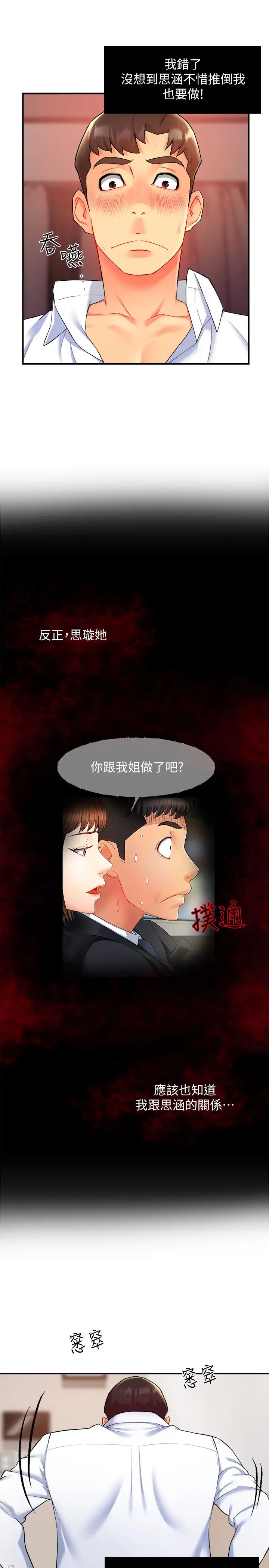 霸道主管要我IN第24話-冠文哥，讓我來撲倒你