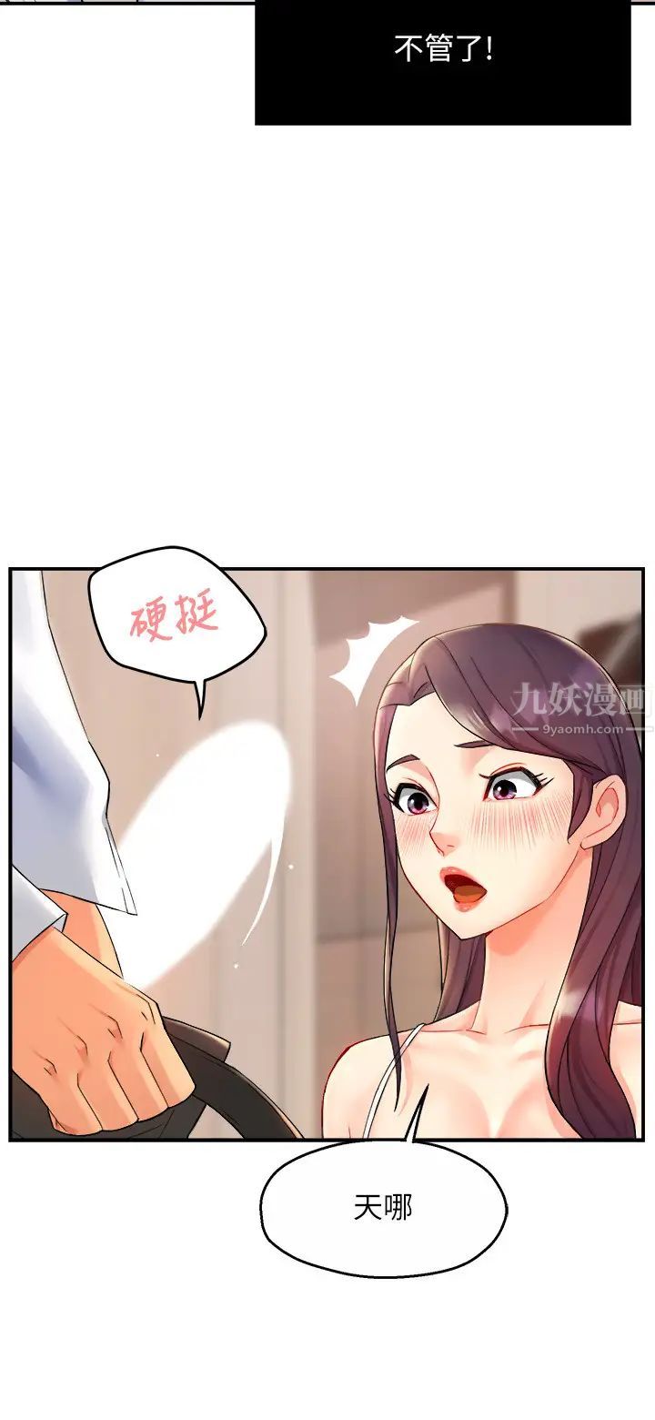 霸道主管要我IN第24话-冠文哥，让我来扑倒你