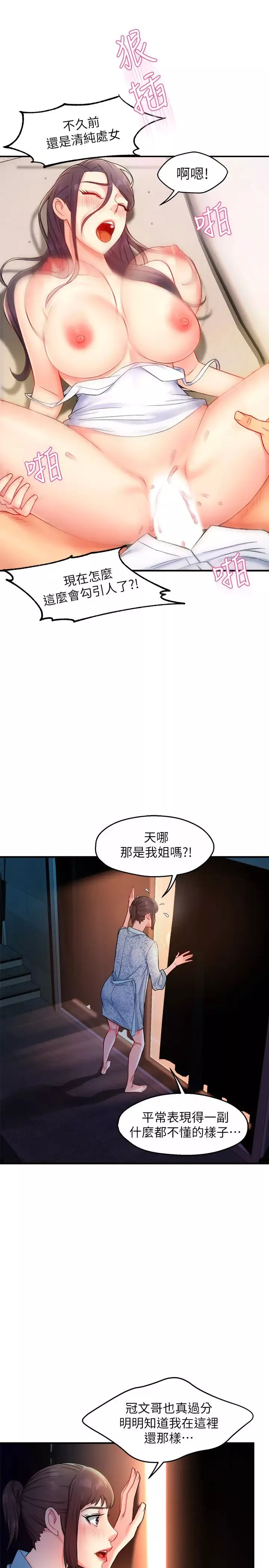 霸道主管要我IN第24話-冠文哥，讓我來撲倒你
