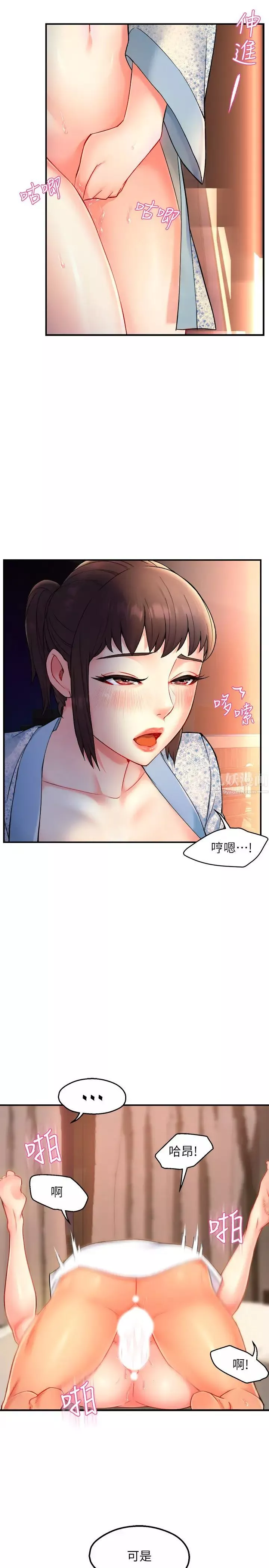 霸道主管要我IN第24話-冠文哥，讓我來撲倒你