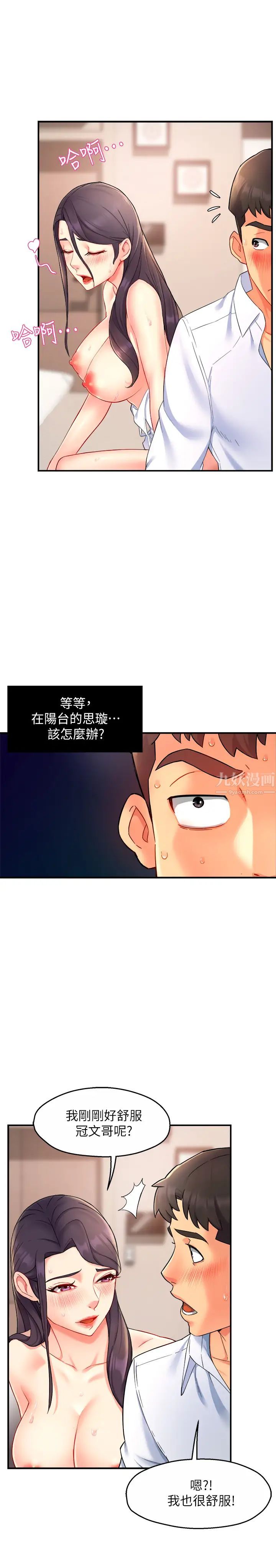 霸道主管要我IN第25话-过激的床上运动
