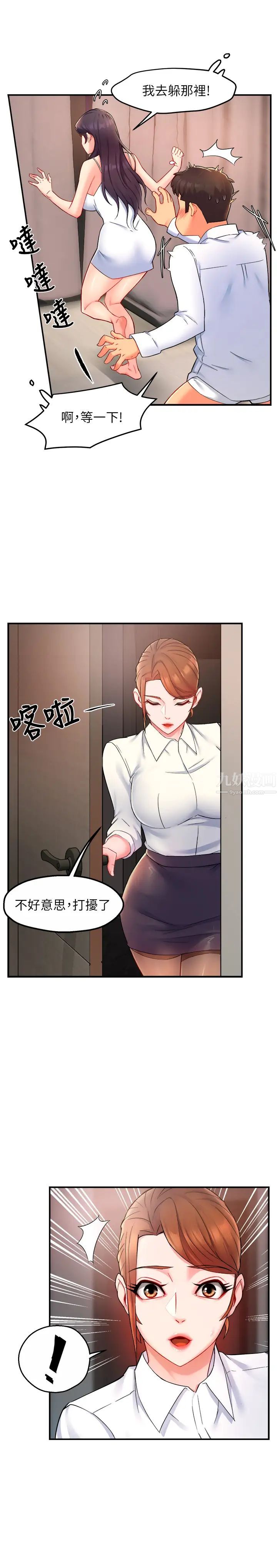 霸道主管要我IN第25话-过激的床上运动