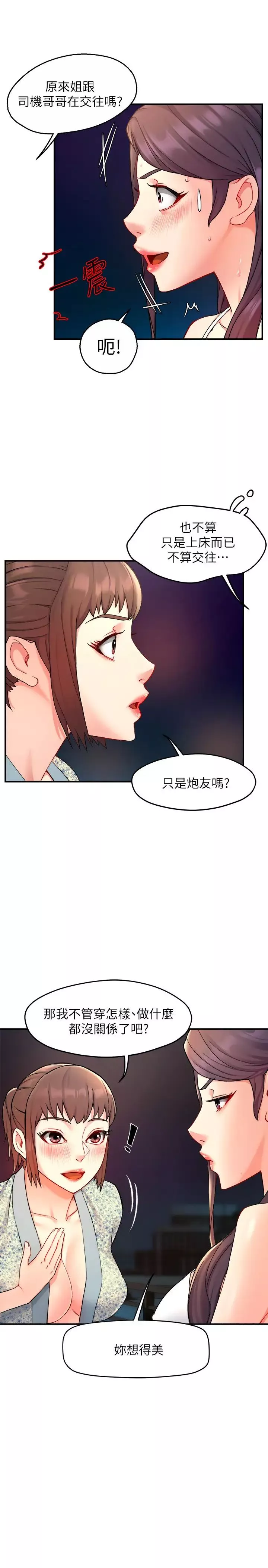 霸道主管要我IN-第25话-过激的床上运动 - 图片 31
