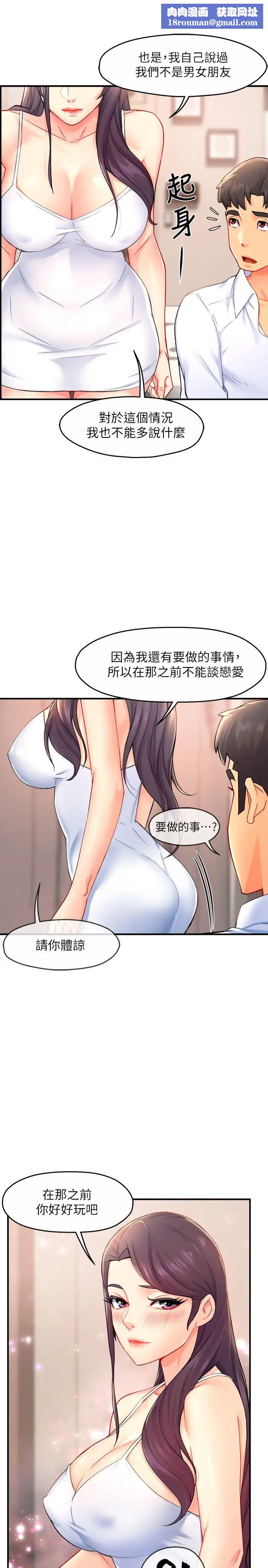 霸道主管要我IN第26话-只要你的爱抚